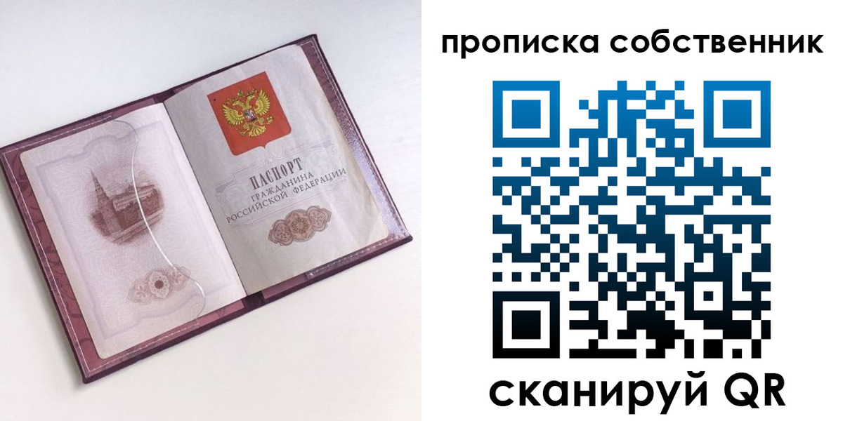 купить прописку в Тавде