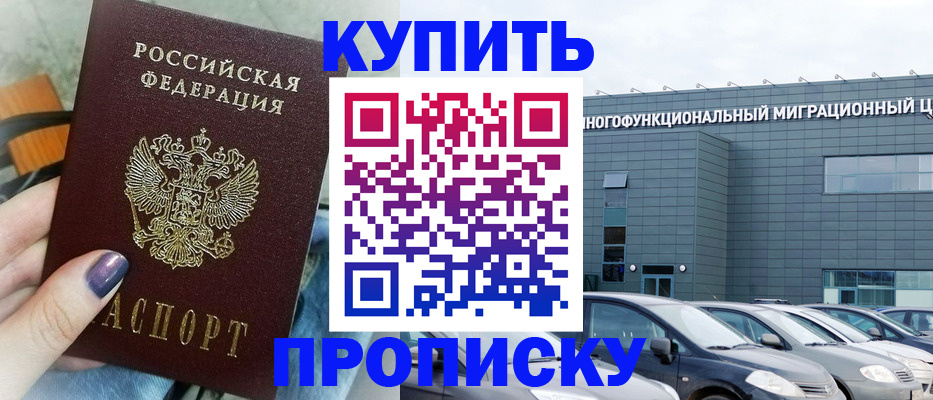 прописка штамп в Тавде